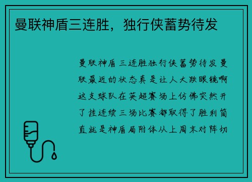 曼联神盾三连胜，独行侠蓄势待发